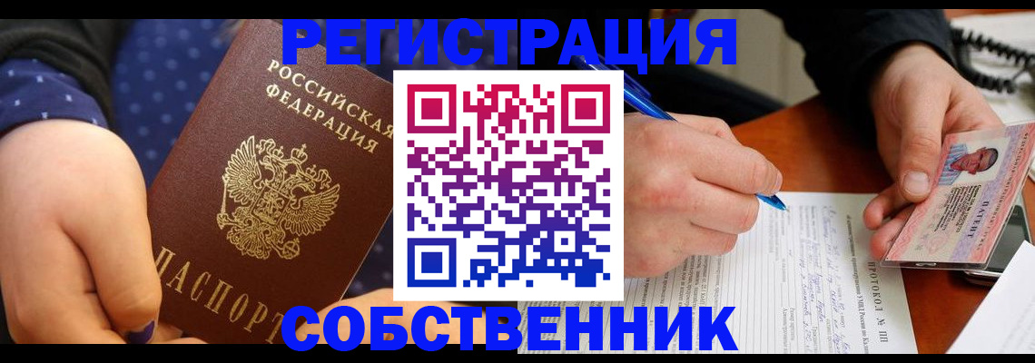 прописка от собственника в Усть-Джегуте