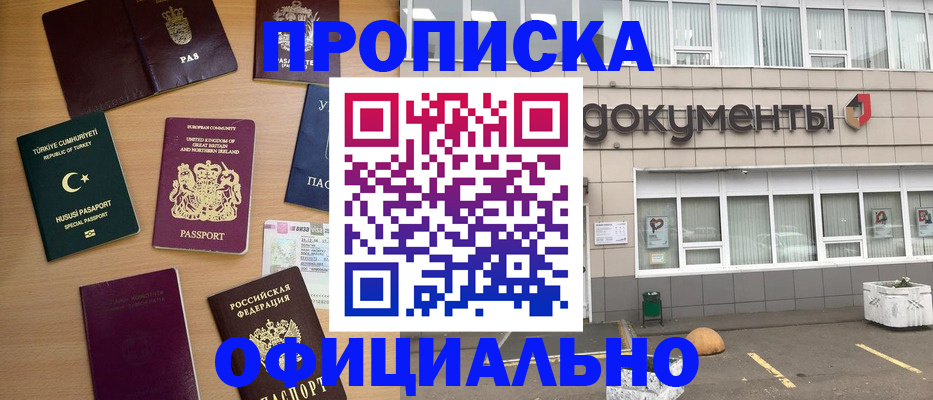 прописка в квартире в Усть-Джегуте