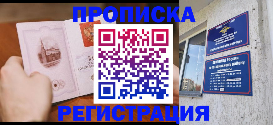 прописка гарантия в Усть-Джегуте